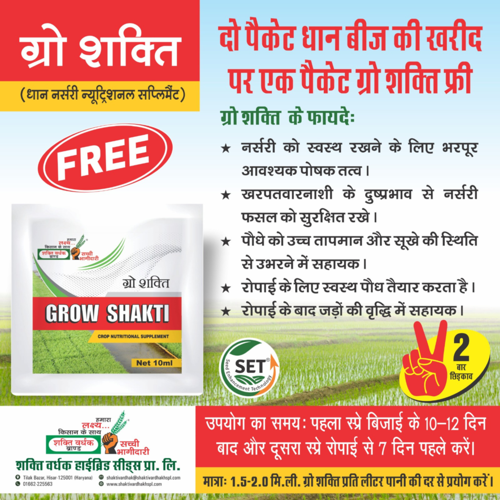 Gro Shakti Supplement
